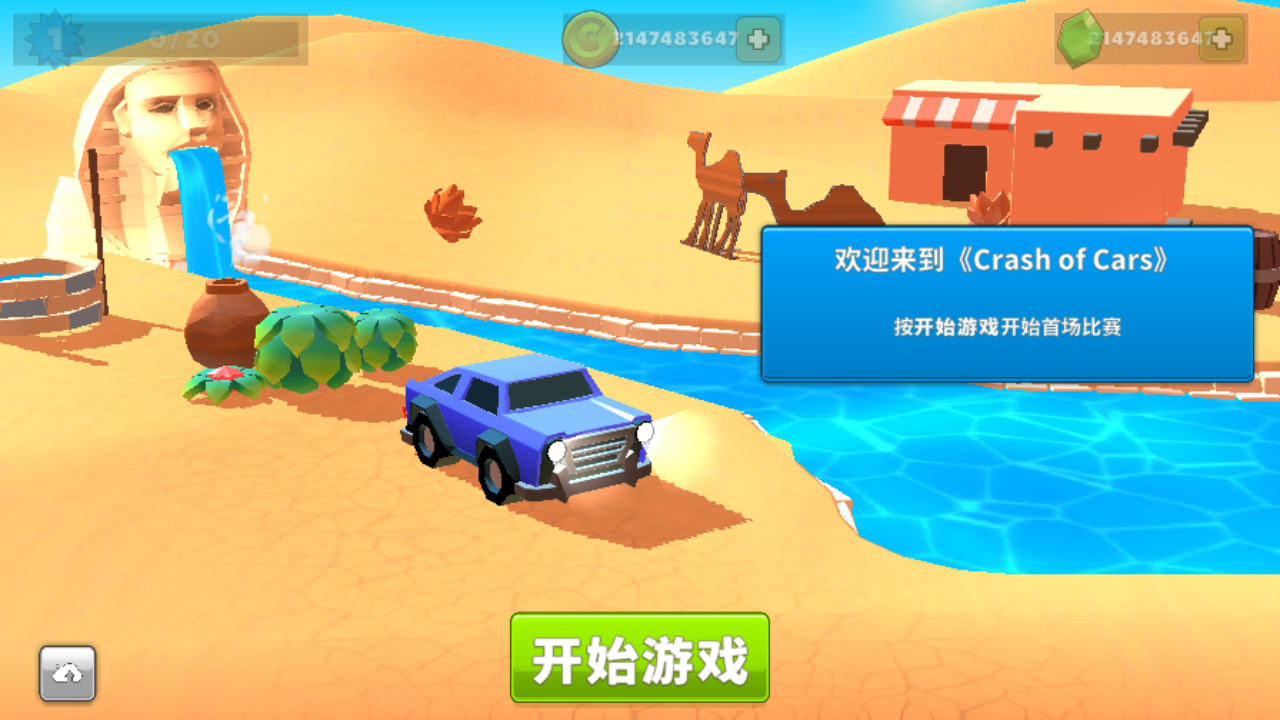 瘋狂撞車王破解版