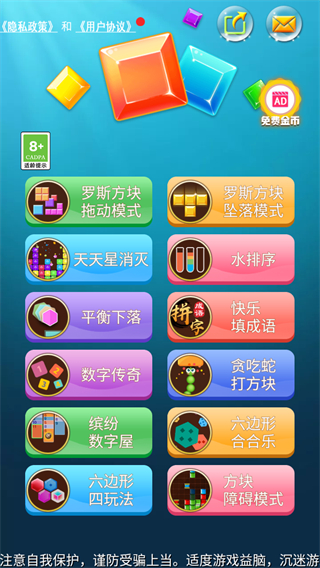 羅斯方塊游戲