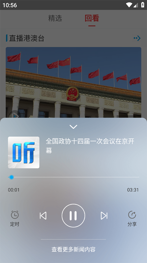 直新聞app