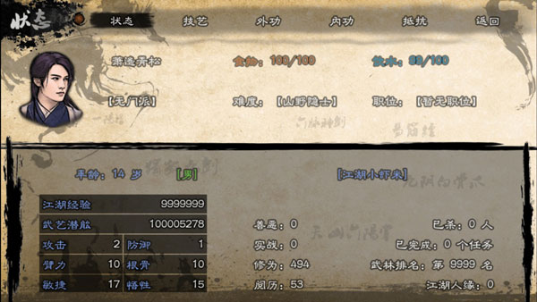 英雄群俠傳2珍寶閣最新版