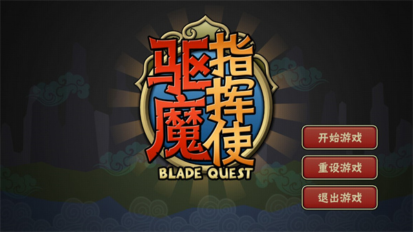 驅魔指揮使最新版