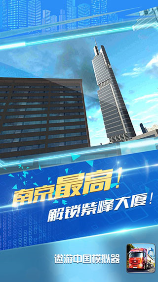 遨游中國(guó)模擬器手機(jī)版
