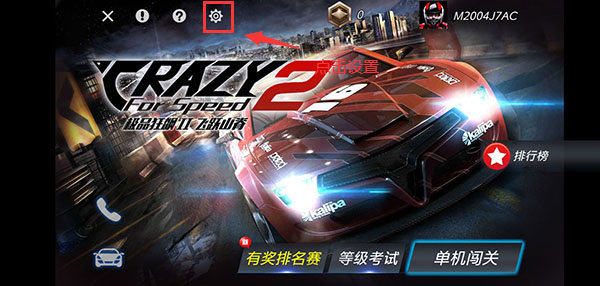 極品狂飆2飛躍山脊手游官方版