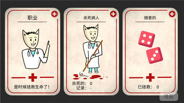 真實(shí)醫(yī)療模擬器漢化版