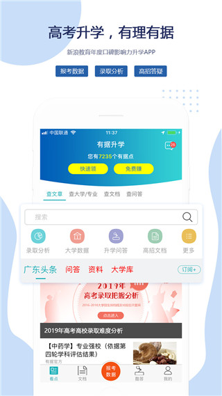 有據(jù)升學(xué)app