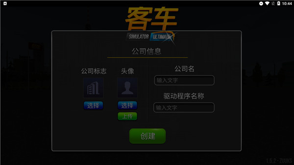 公交車模擬器破解版最新版