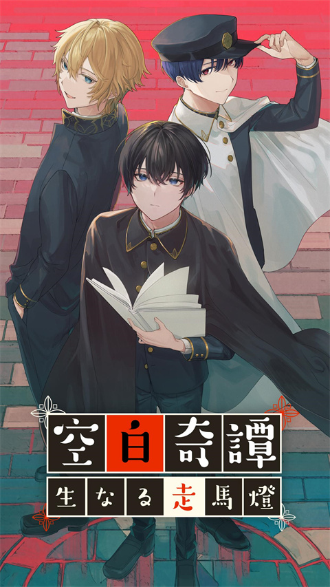 空白奇譚官方版