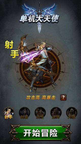 單機大天使內購破解版
