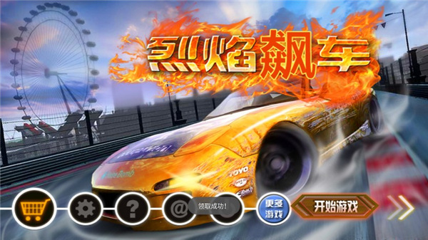 烈焰飆車中文版