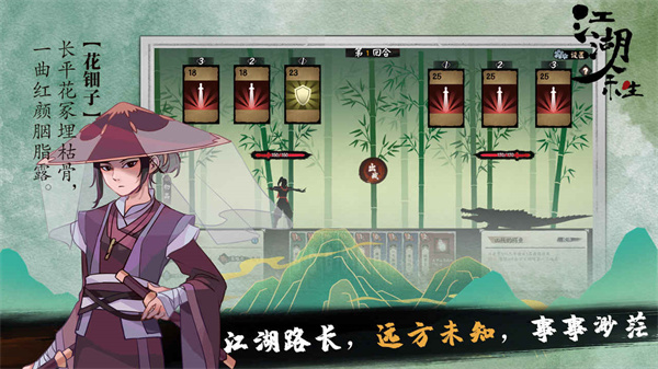 江湖余生手机版