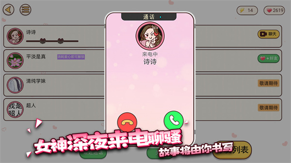 聊天的**手游