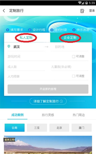 同程旅游app