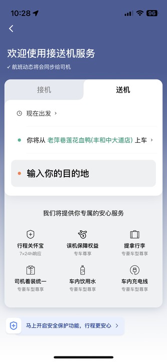 滴滴专车app