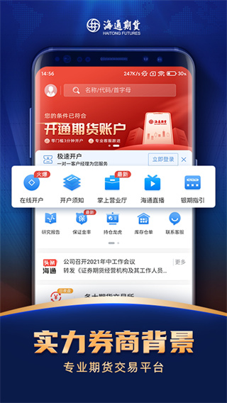 海通期货期海通行app