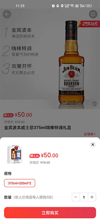 京東酒世界app