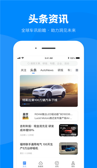 蓋世汽車app