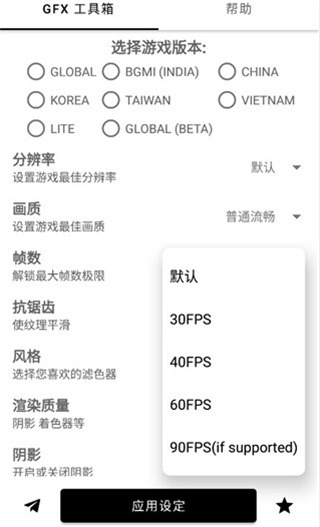 GFX工具箱PUBG120幀