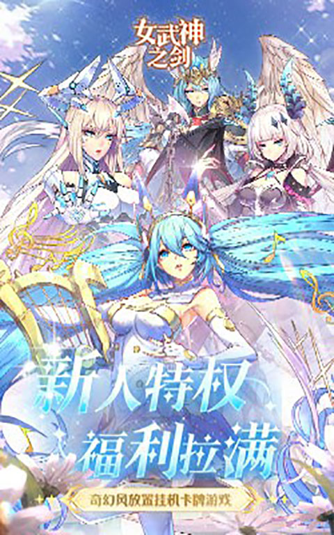 女武神之劍折扣服