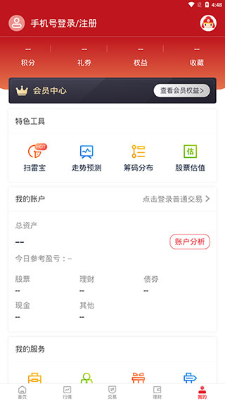 山西证券汇通启富手机版