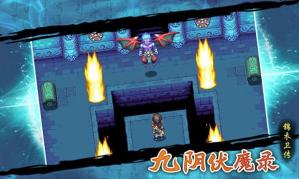 九陰伏魔錄手游最新版