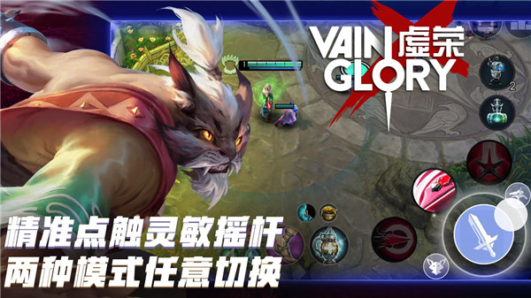 虛榮手游(Vainglory)