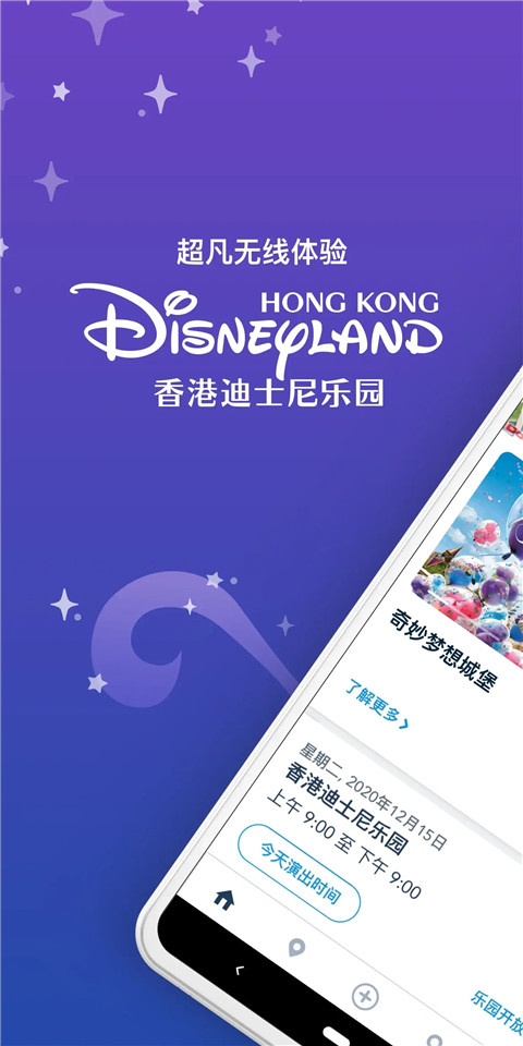 香港迪士尼樂園app