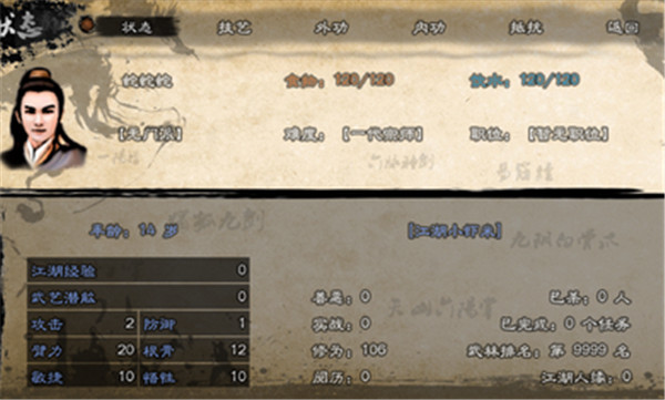 英雄群俠傳2珍寶閣最新版