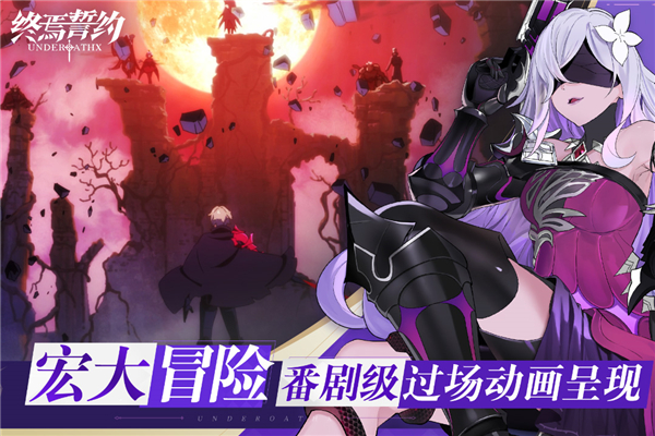 終焉誓約官方正版