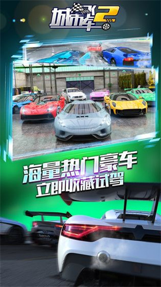 城市飛車2最新版本