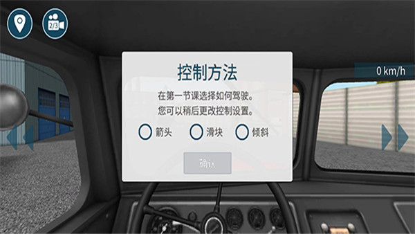 模擬卡車16中文版