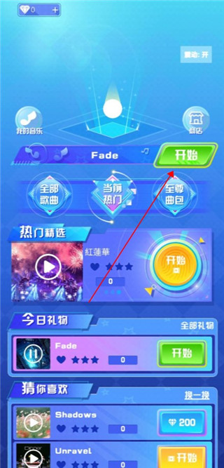 指尖節(jié)奏3D官方版