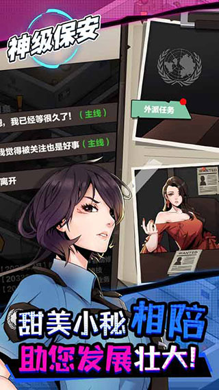 神级保安去广告版