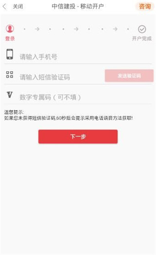 中信建投证券app