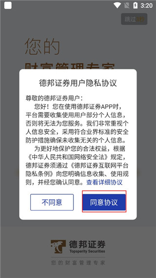 德邦證券app