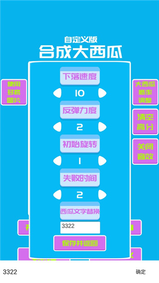 合成大西瓜自定義版本