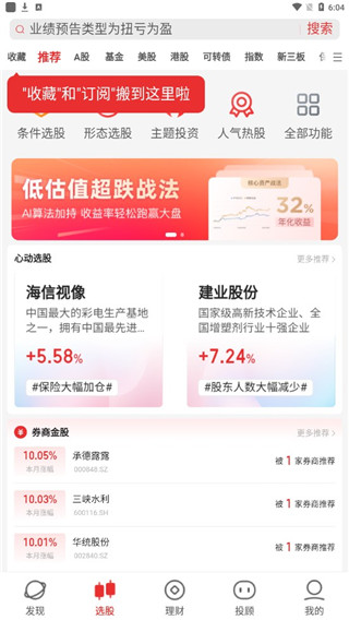 同花順問財