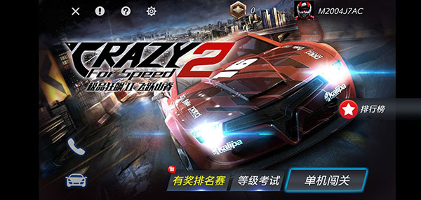 極品狂飆2飛躍山脊手游官方版