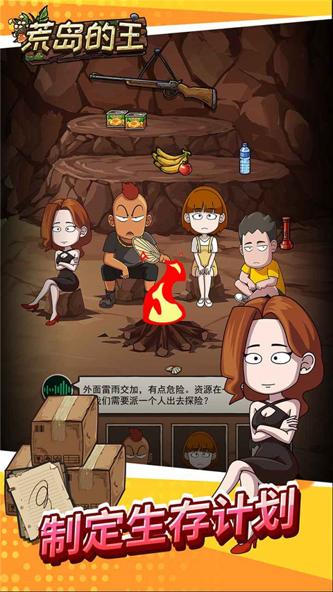 荒島的王游戲官方版