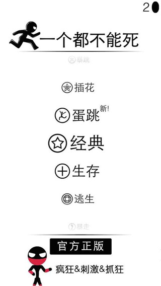 一個都不能死官方版