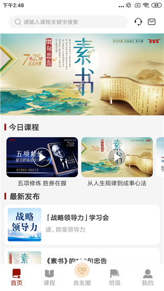 潤澤園app