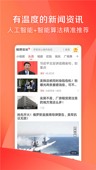 凤凰资讯app(改名凤凰新闻极速版)