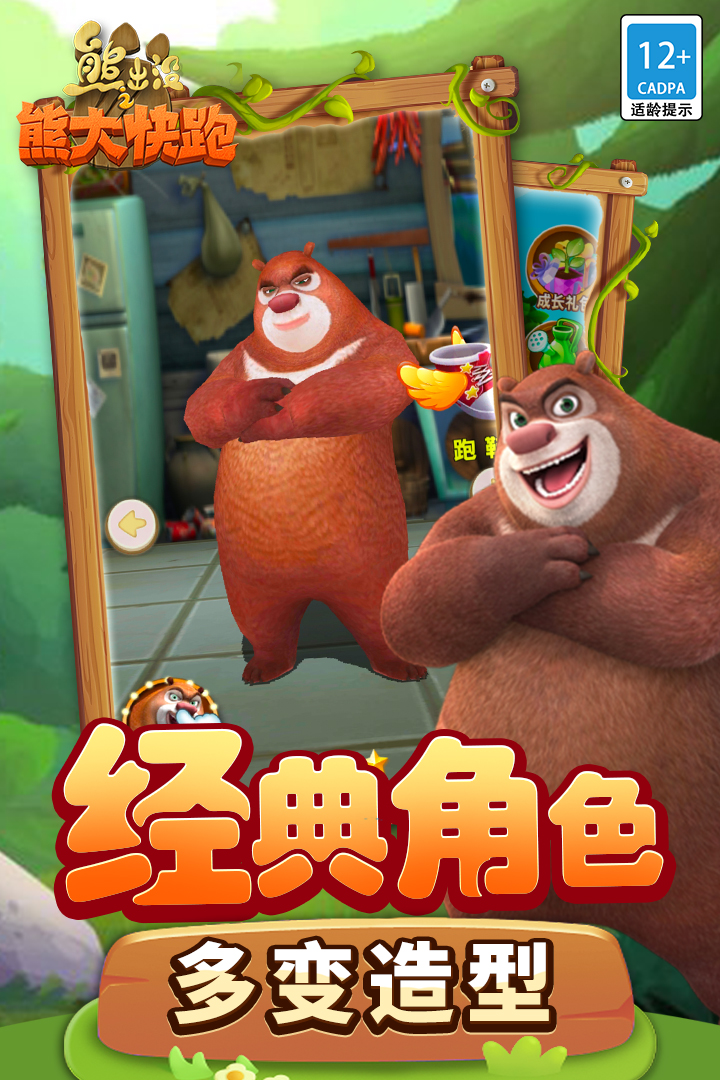 熊出没之熊大快跑无限金币无限钻石最新版