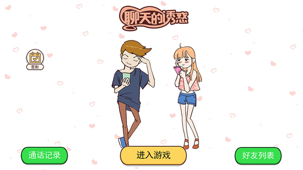 聊天的**手游