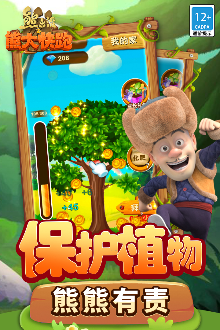 熊出没之熊大快跑无限金币无限钻石最新版