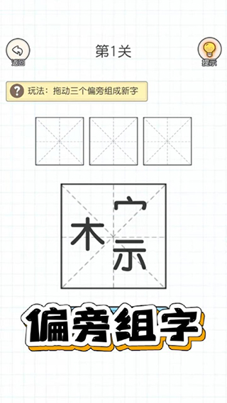 加一筆變新字游戲