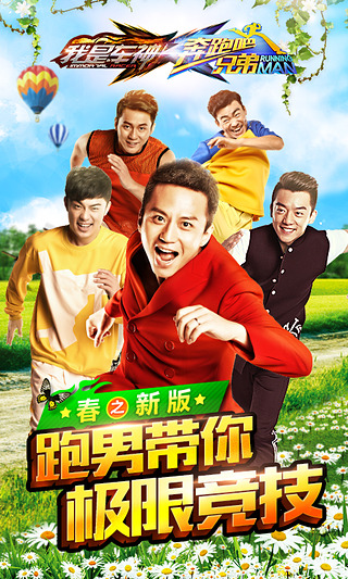 奔跑吧兄弟我是車神最新版本