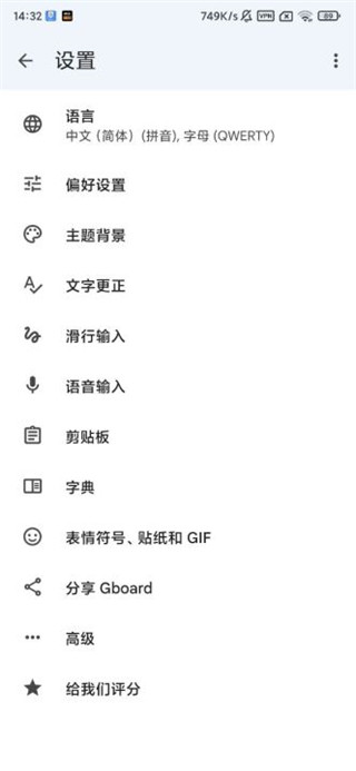 谷歌输入法App