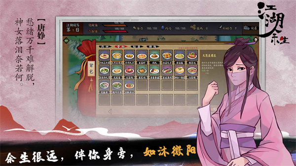 江湖余生手机版