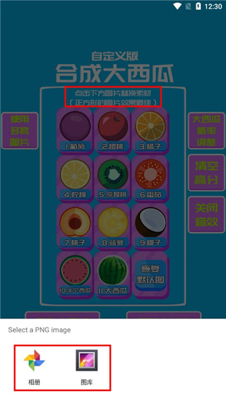 合成大西瓜自定義版本