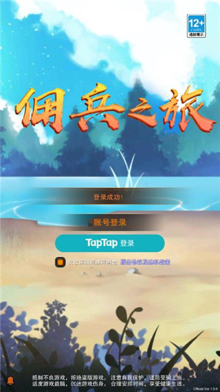 佣兵之旅手机版